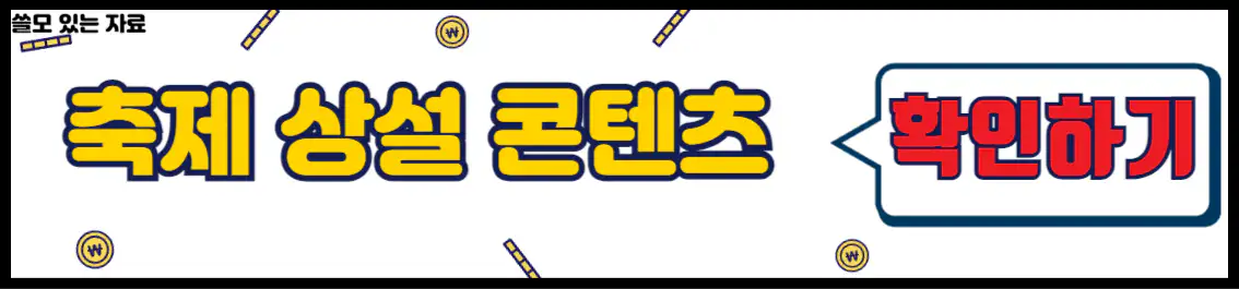 전주 막걸리축제 상설 콘텐츠