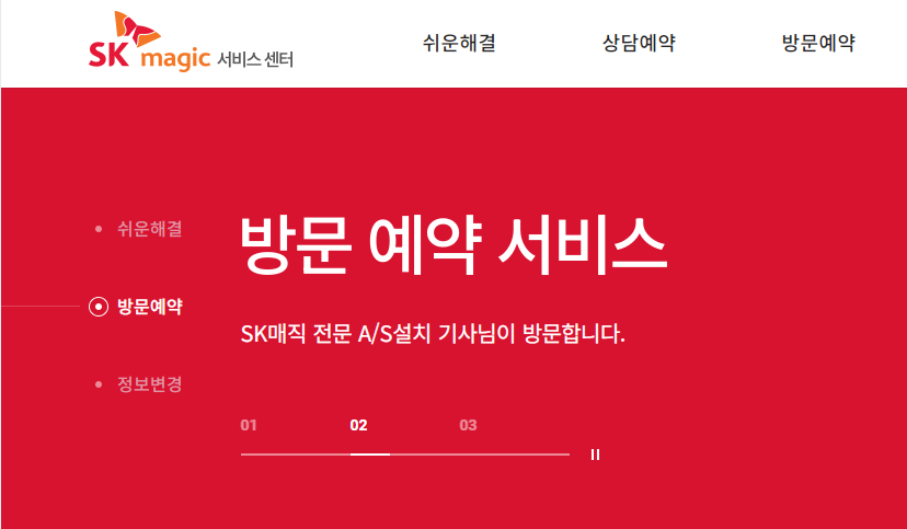 sk매직 고객센터 전화번호