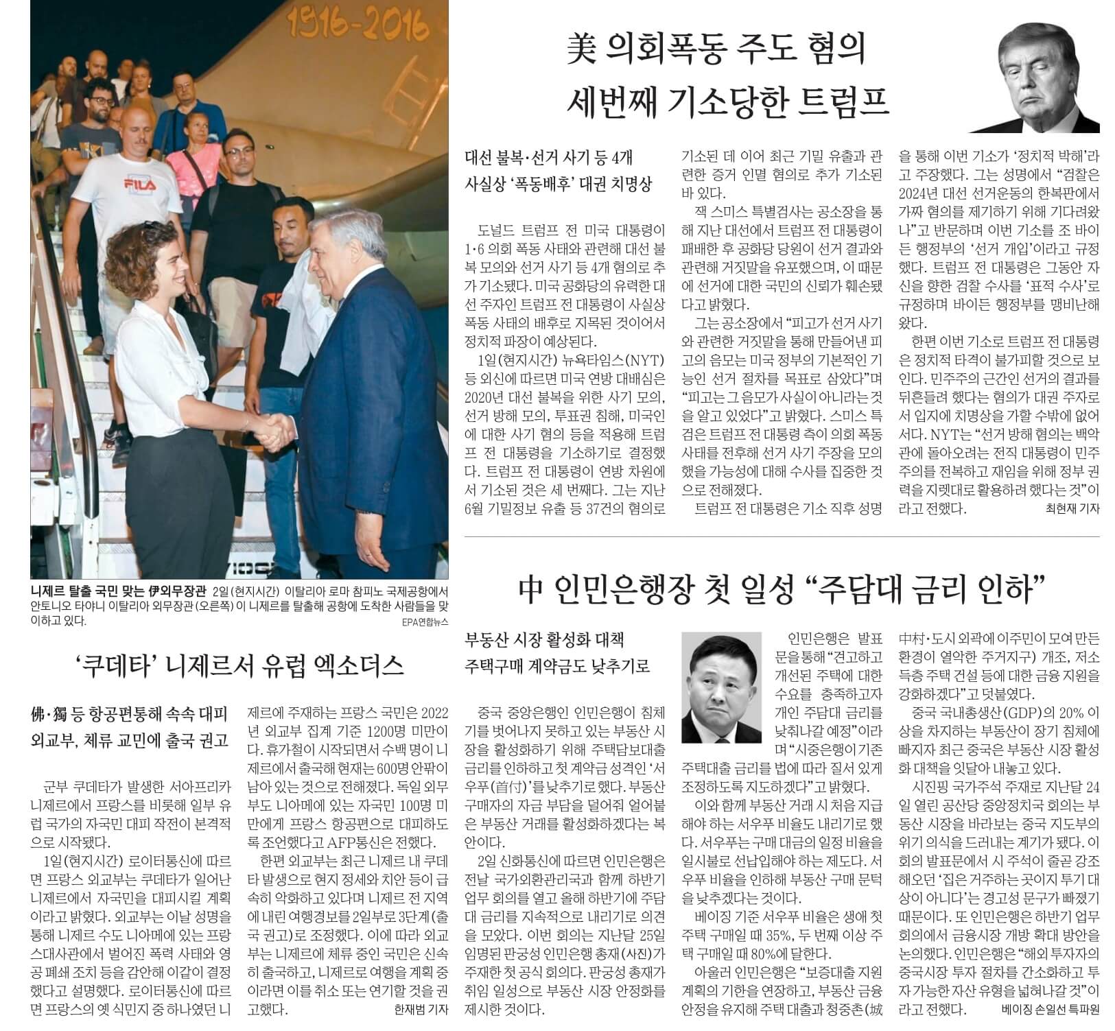 8월 3일 목 신문스크랩2