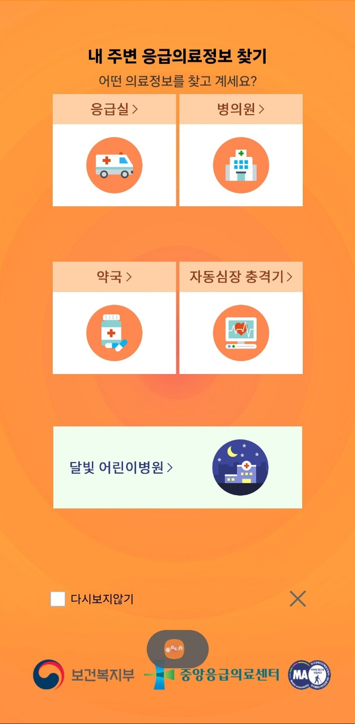 설연휴병원약국찾기