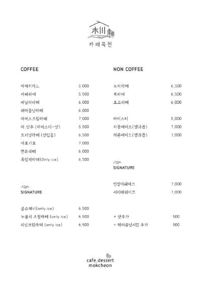카페목천-메뉴판2