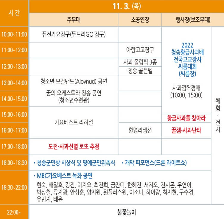 2022 청송사과축제 축제일정표