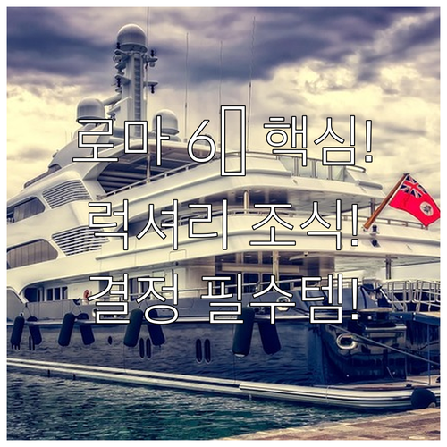 로마 호텔 6곳 완벽 비교 위치 조식..