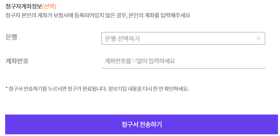 실손보험빠른청구앱