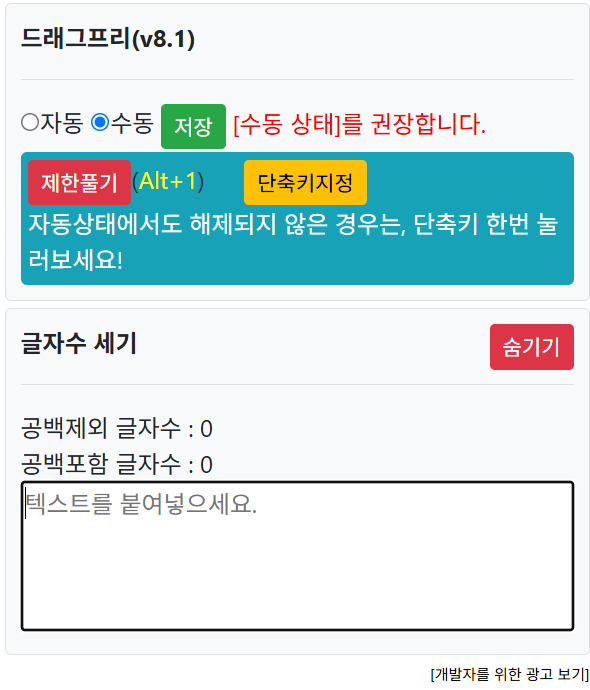 드래그프리 글자수 세기