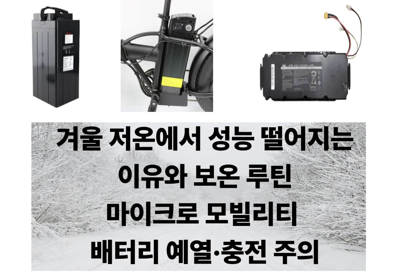 마이크로 모빌리티 사용자와 배터리가 함께 있는 겨울 실내 충전·보관 장면