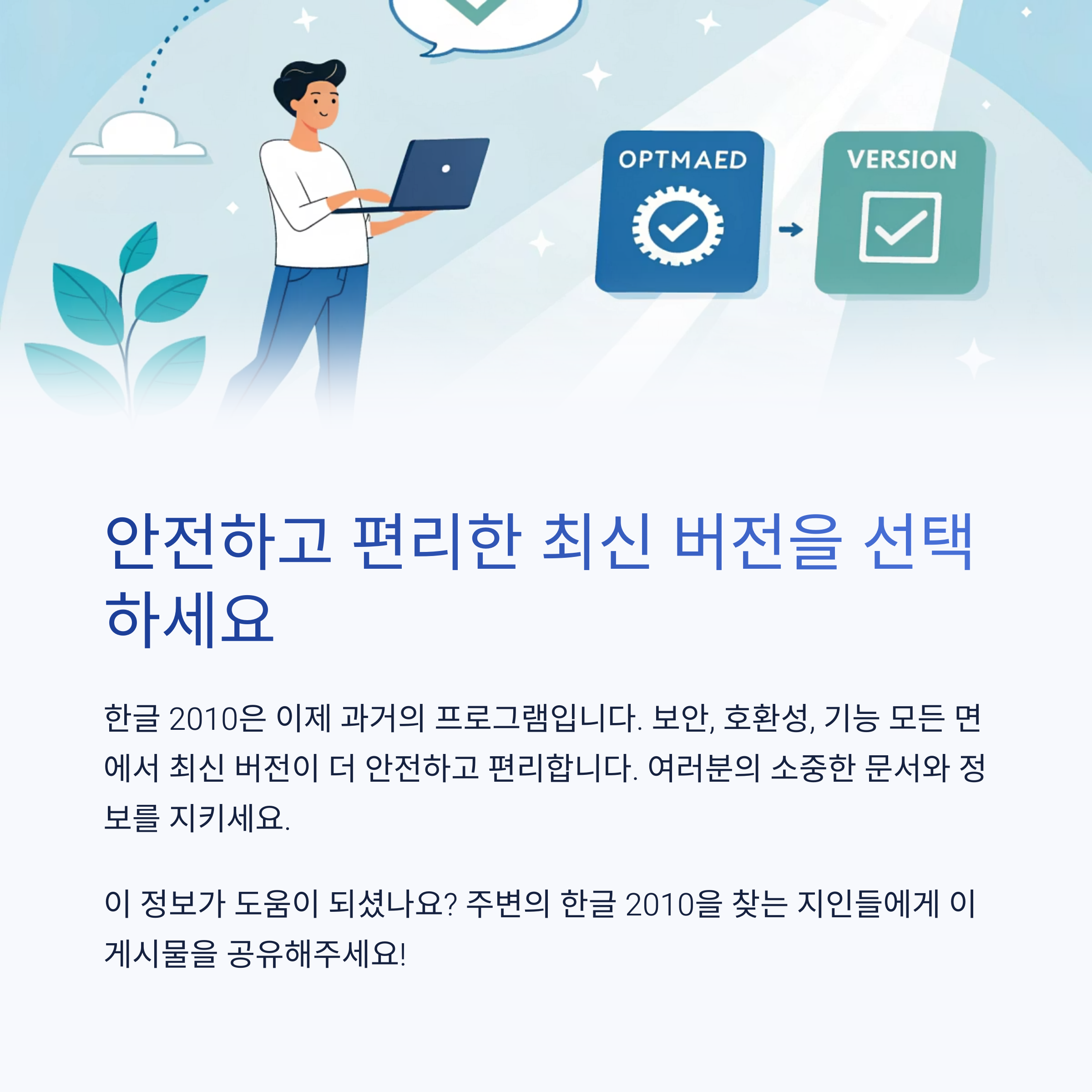 한글 2010 무료 다운로드: 정품 인증과 안전한 사용법 완벽 가이드