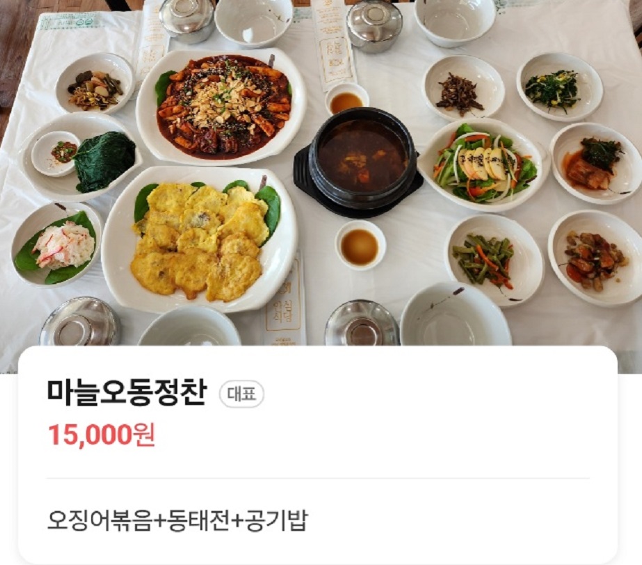 백반기행-창녕-마늘오동정찬-세유정