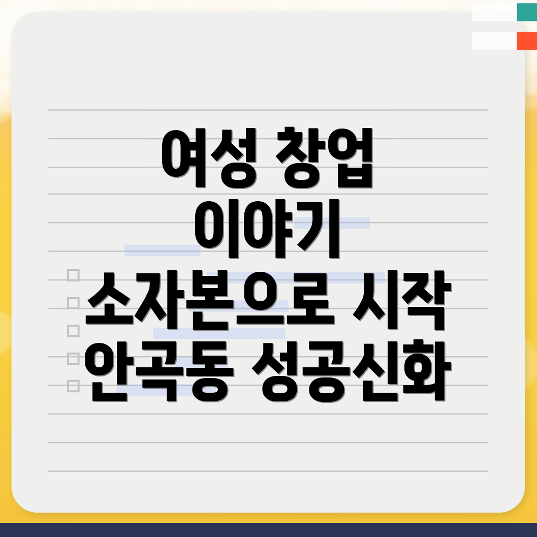 여성 창업