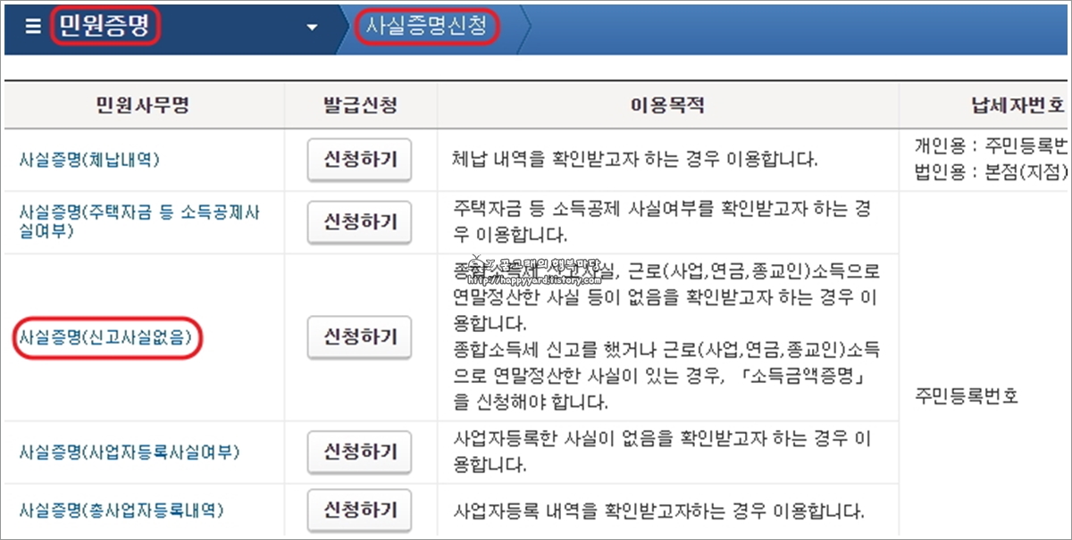 홈택스 사실증명(신고사실없음) 발급법