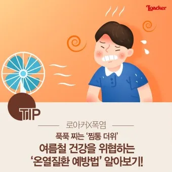 여름철 건강 필수 열사병 일사병 증상 예방 응급처치 완벽 가이드 안전 수칙_15