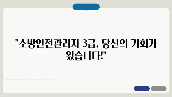 소방안전관리자 3급 시험 준비 방법