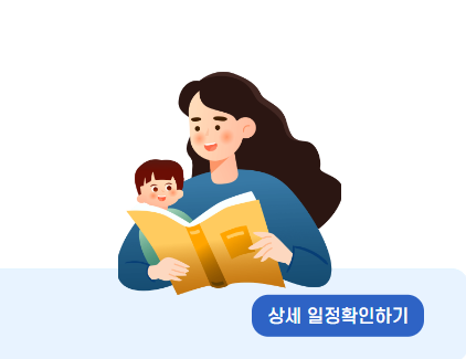 처음학교로 유치원상세일정 확인