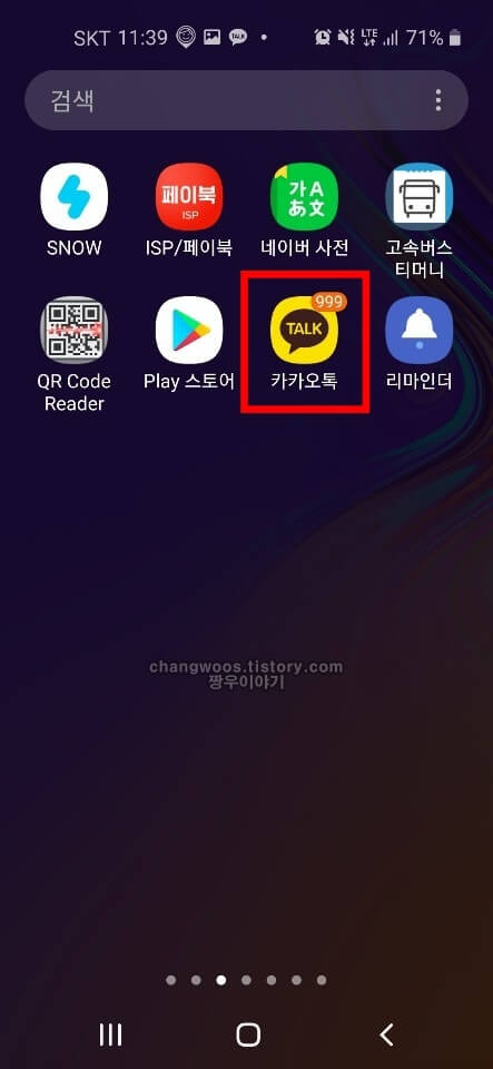 카톡 알림음 소리가 안날때 해결방법