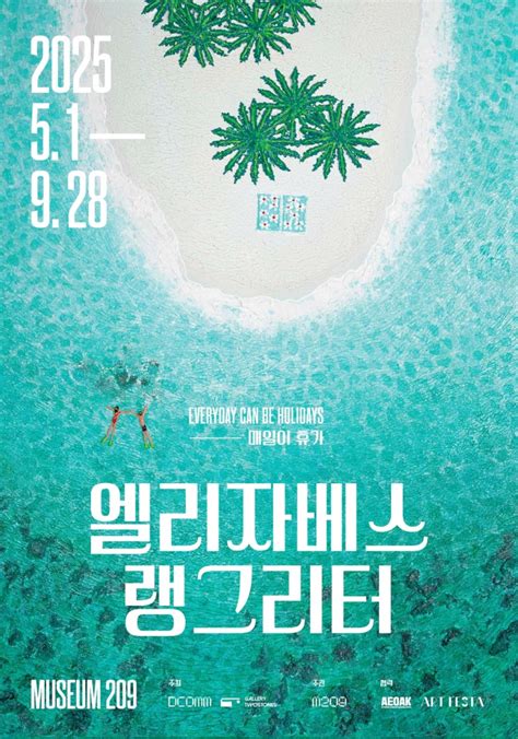 엘리자베스 랭그리터 전시회 - 매일이 휴가