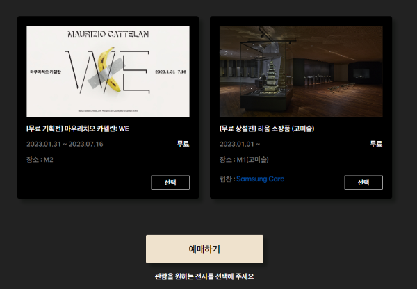 리움미술관-전시예약
