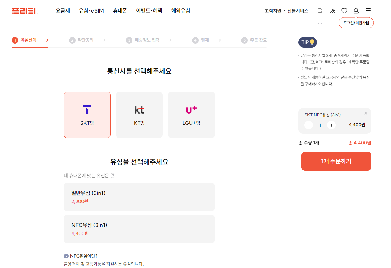 프리티 통신사 유심비