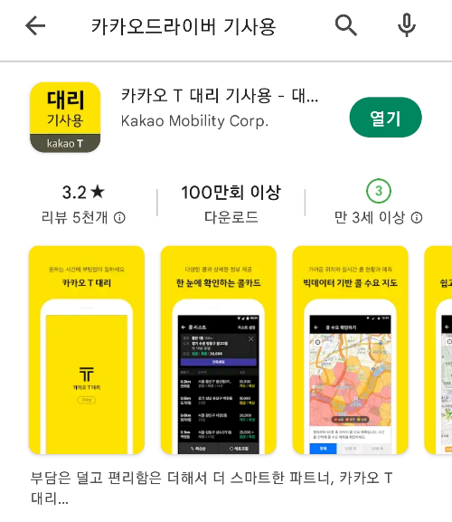 카카오드라이버 대리운전 어플