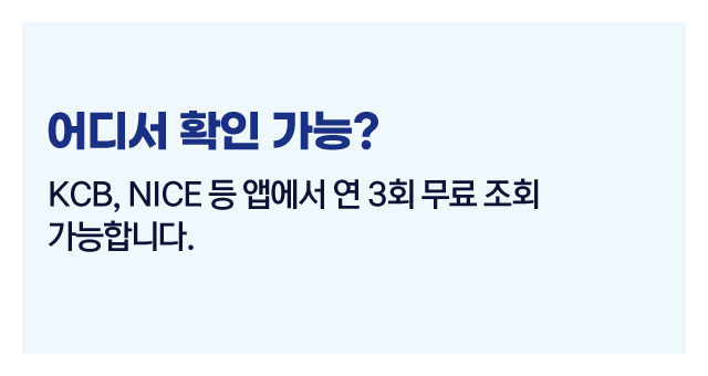 신용등급기본정리-이미지5