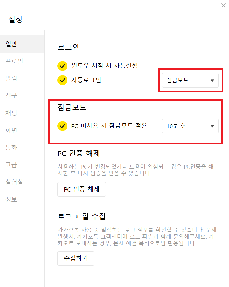 카카오톡 PC 버전