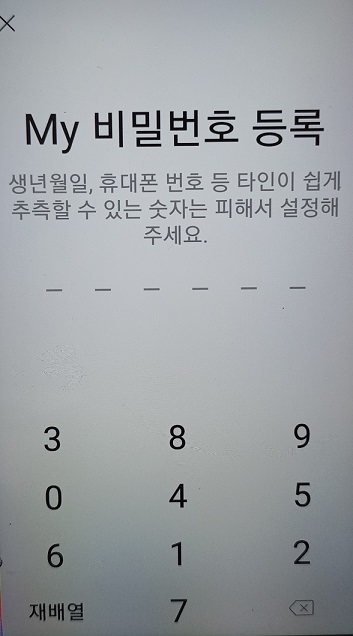 내-비밀번호-등록