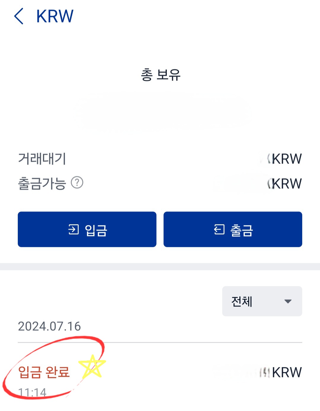 업비트 입출금 성공