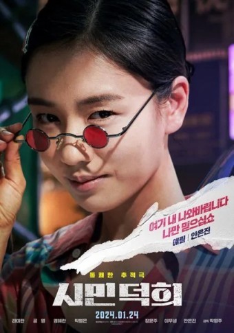 영화 '시민덕희' 기본정보, 등장인물, 관련영상
