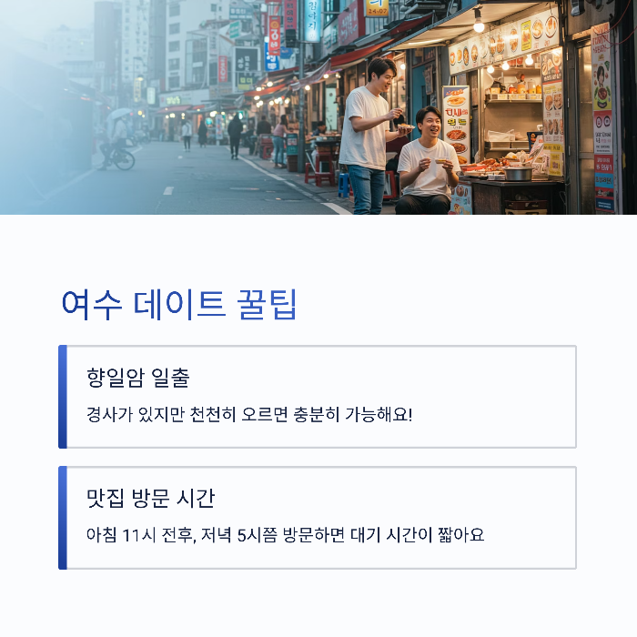 여수 가볼만한곳 완전정복