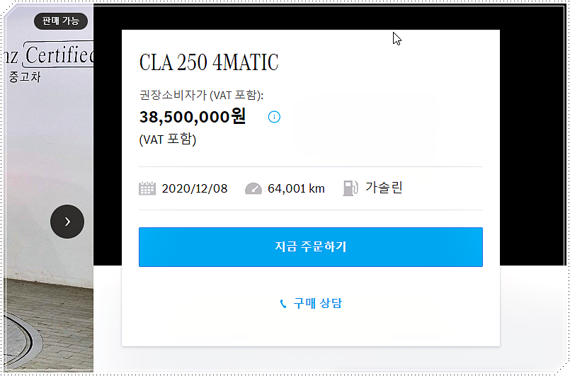 차량 상세 검색