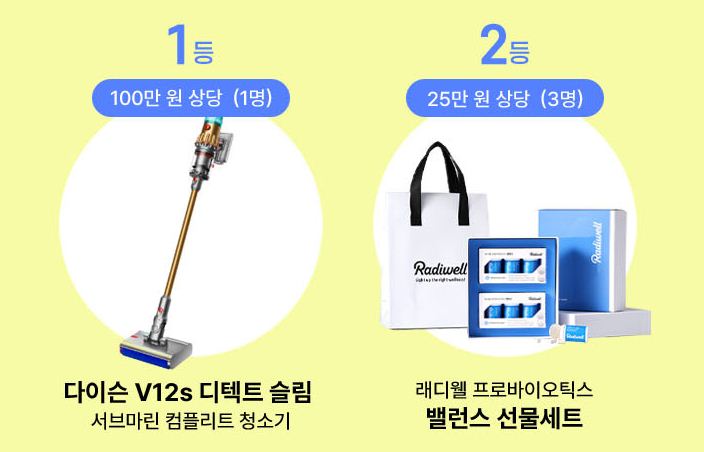 래디웰 이벤트
