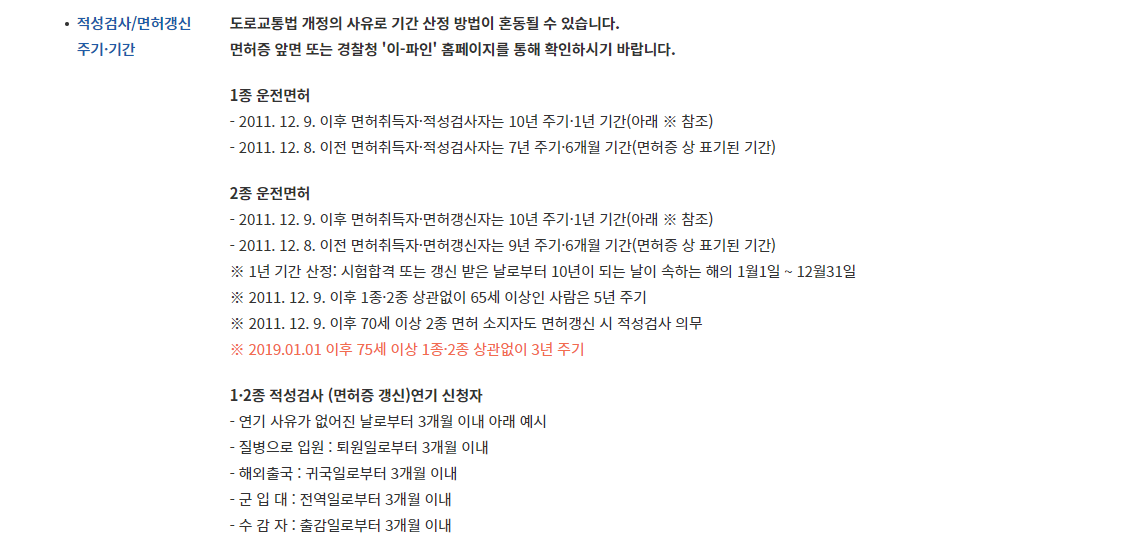운전면허증-갱신-온라인-하는방법-날짜확인