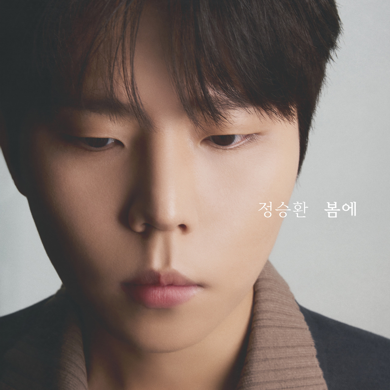 정승환 봄에