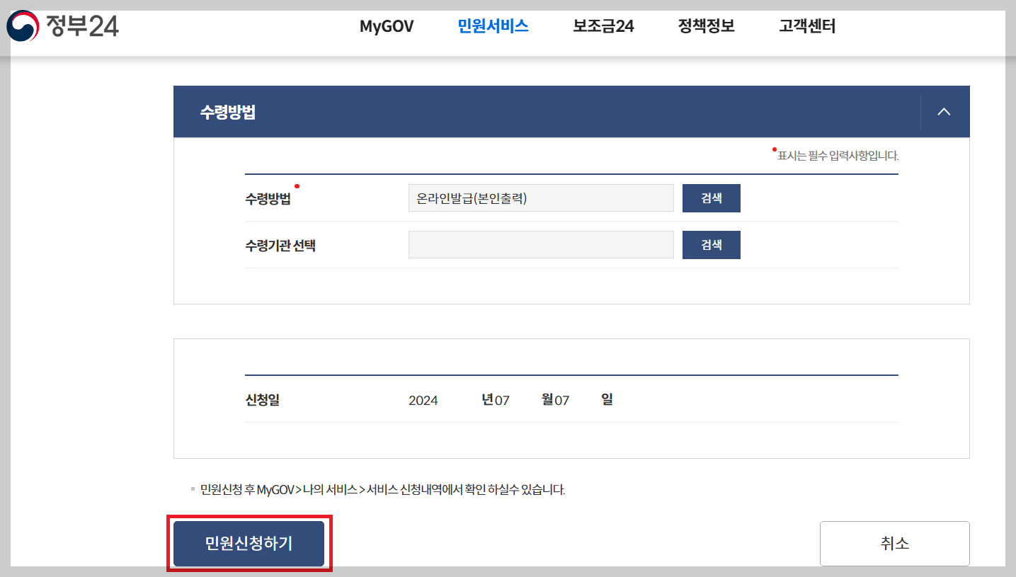 무주택 확인서 인터넷 발급 방법 ❘ 정부24 발급 받기