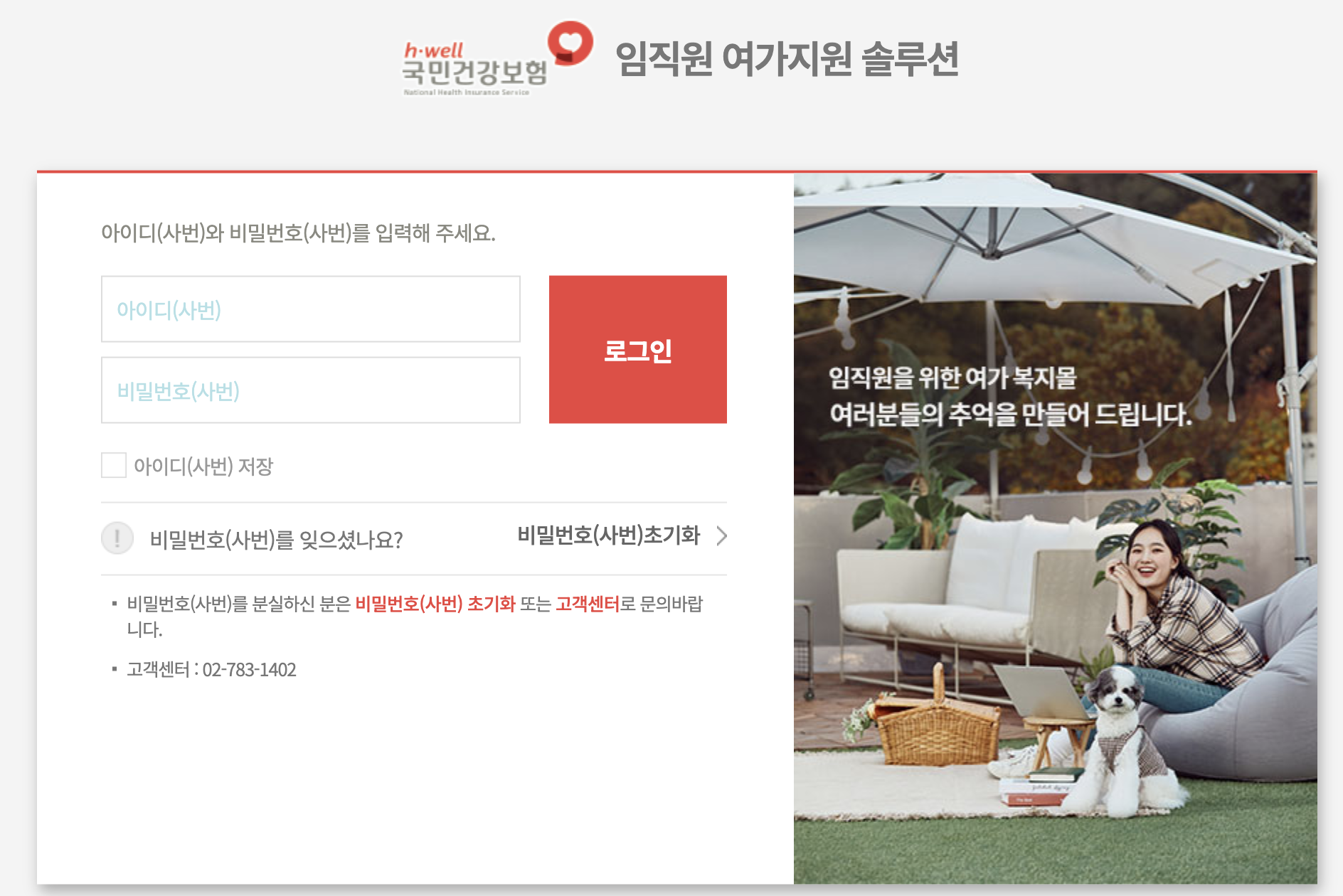 펀앤비즈 건강보험공단 임직원 여가지원 솔루션 사이트(nhis.funnbiz.co.kr)