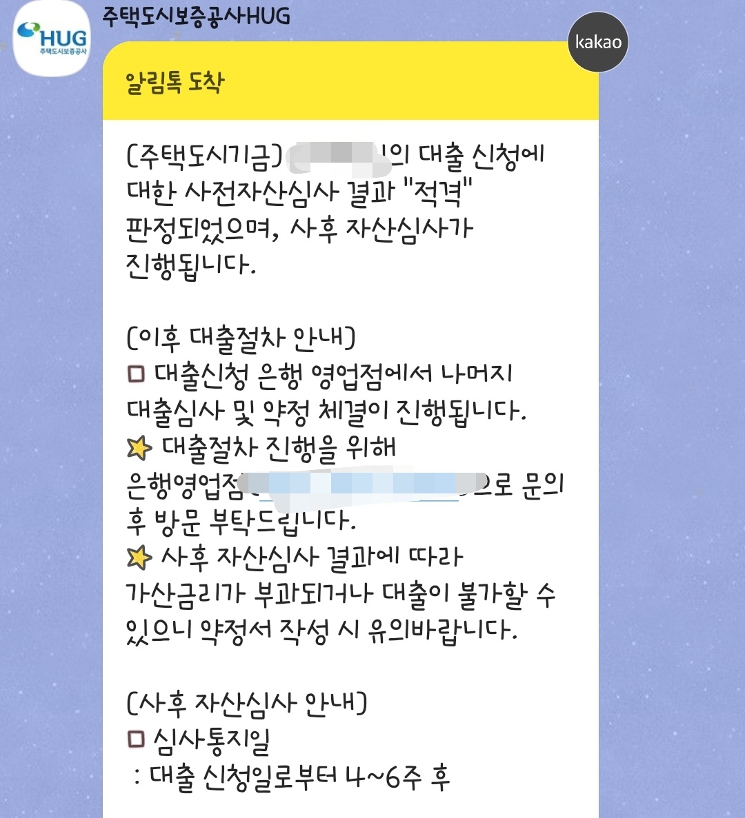 버팀목 전세자금대출 대환 신청