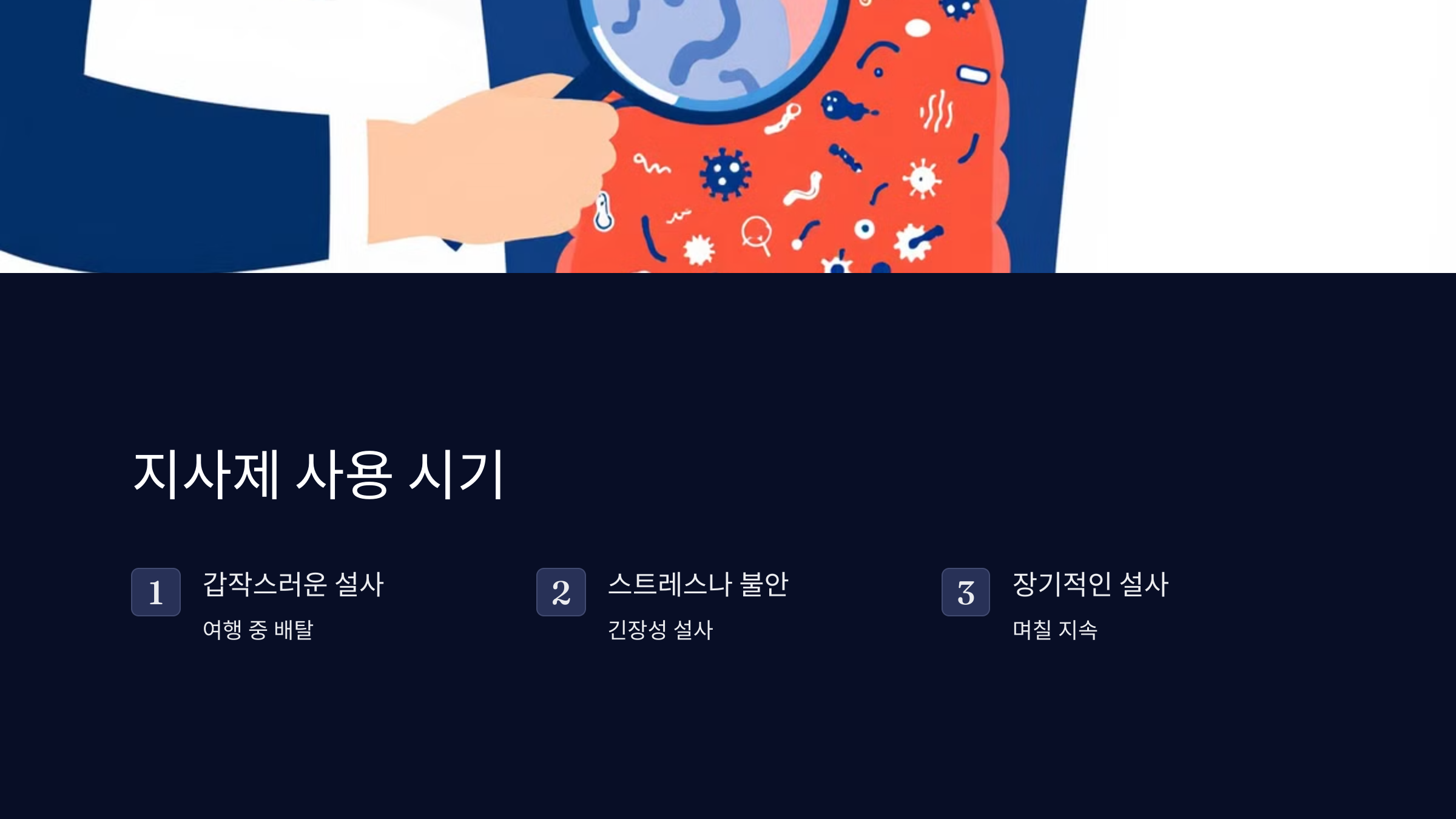 지사제 뜻
