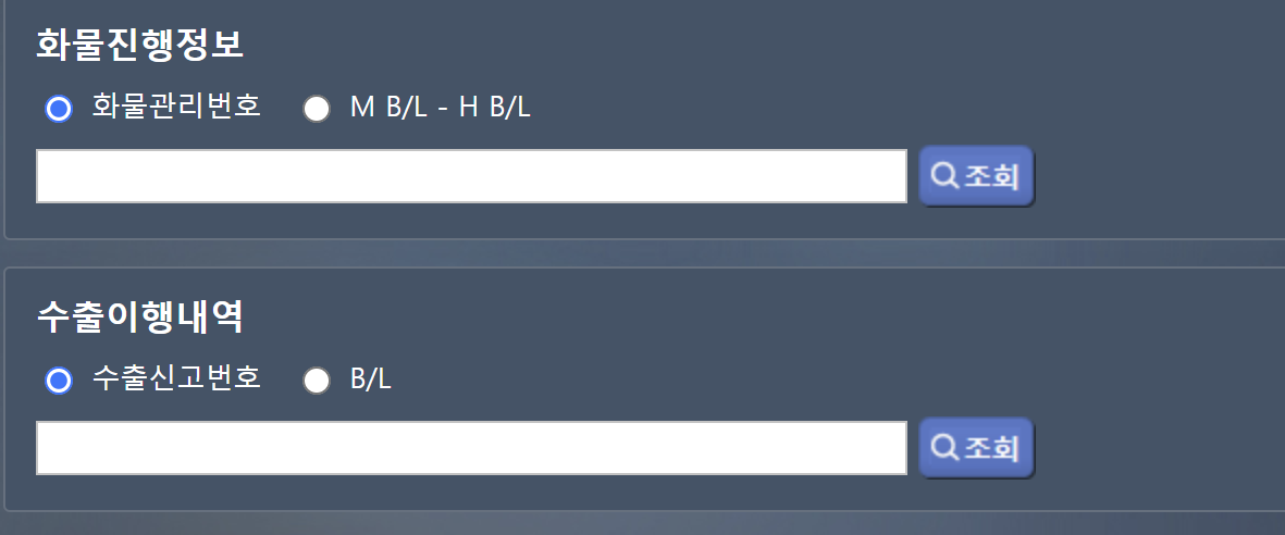 화물진행정보