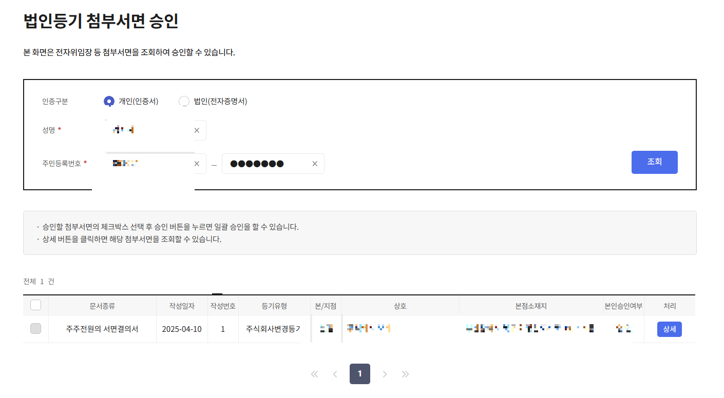 법인 감사 임기 중임
