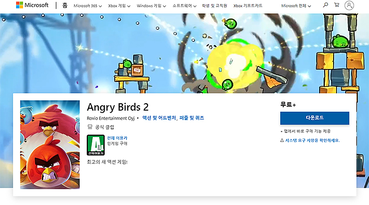 microsoft-angry-birds-2-페이지