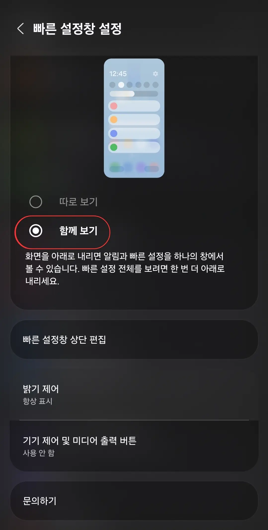 홈화면 빠른설정 변경방법 설명 이미지