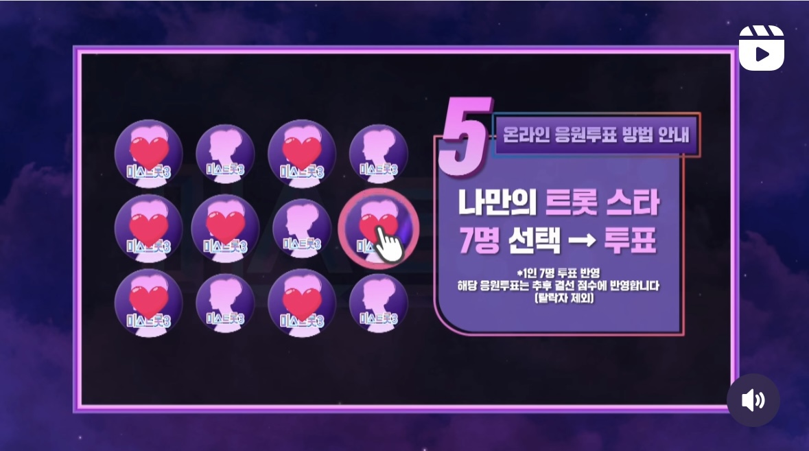 미스트롯3 투표하기