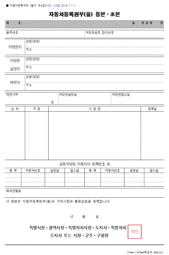 자동차등록원부(을)