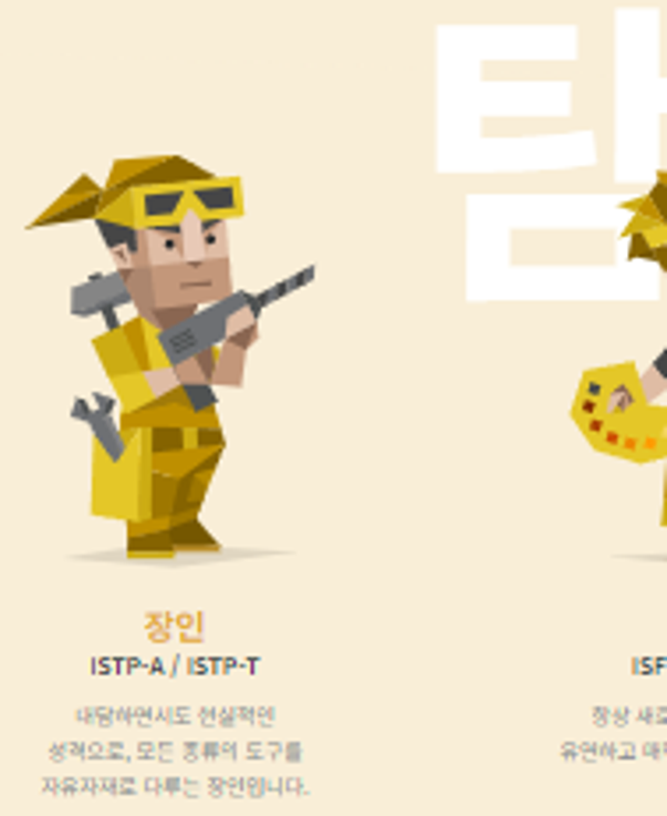 MBTI 성격유형검사
