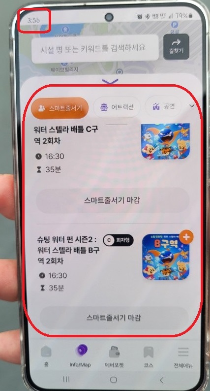 스마트 줄서기