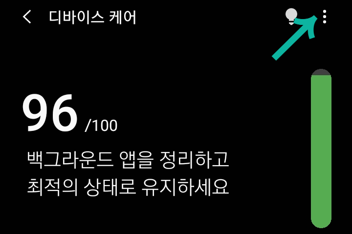 최적화 모드