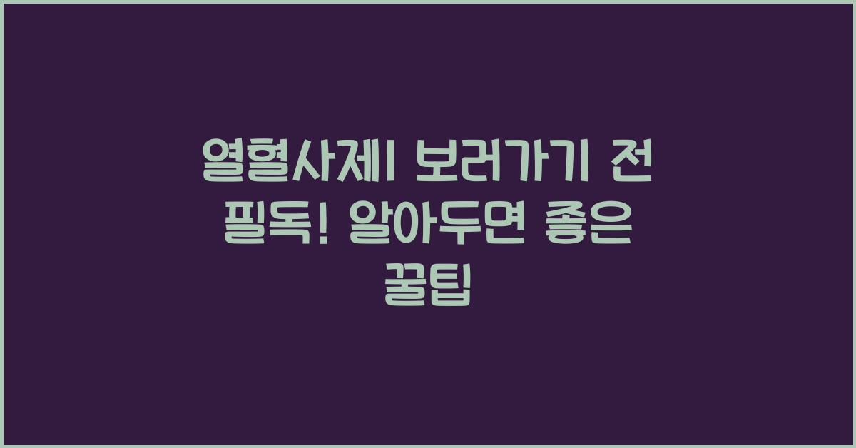 열혈사제1 보러가기