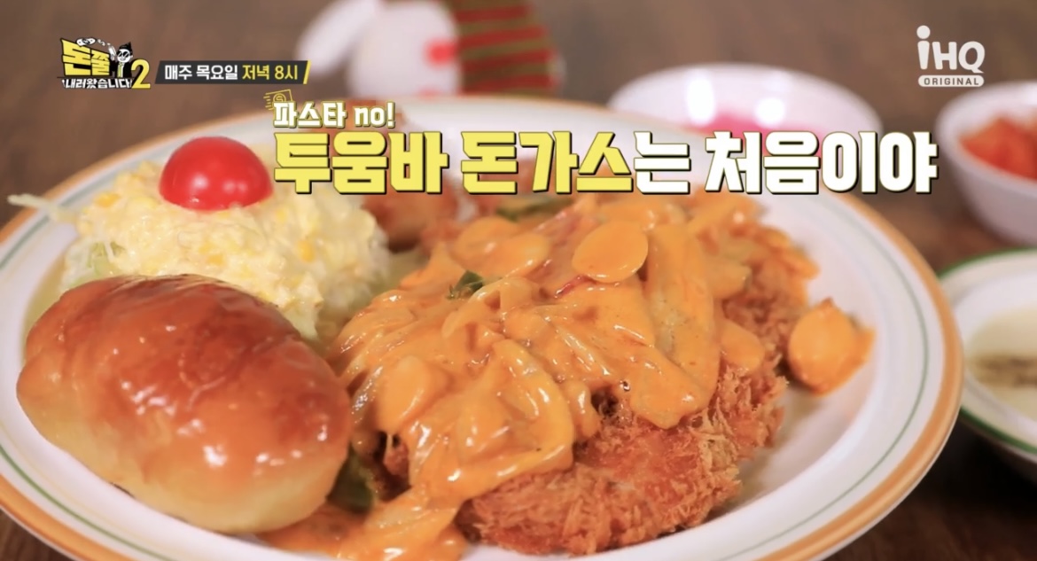 돈쭐-38회-투움바-돈까스-사진