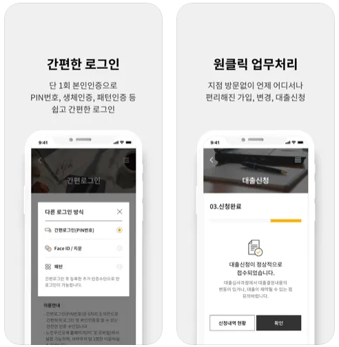 노란우산공제 모바일 앱