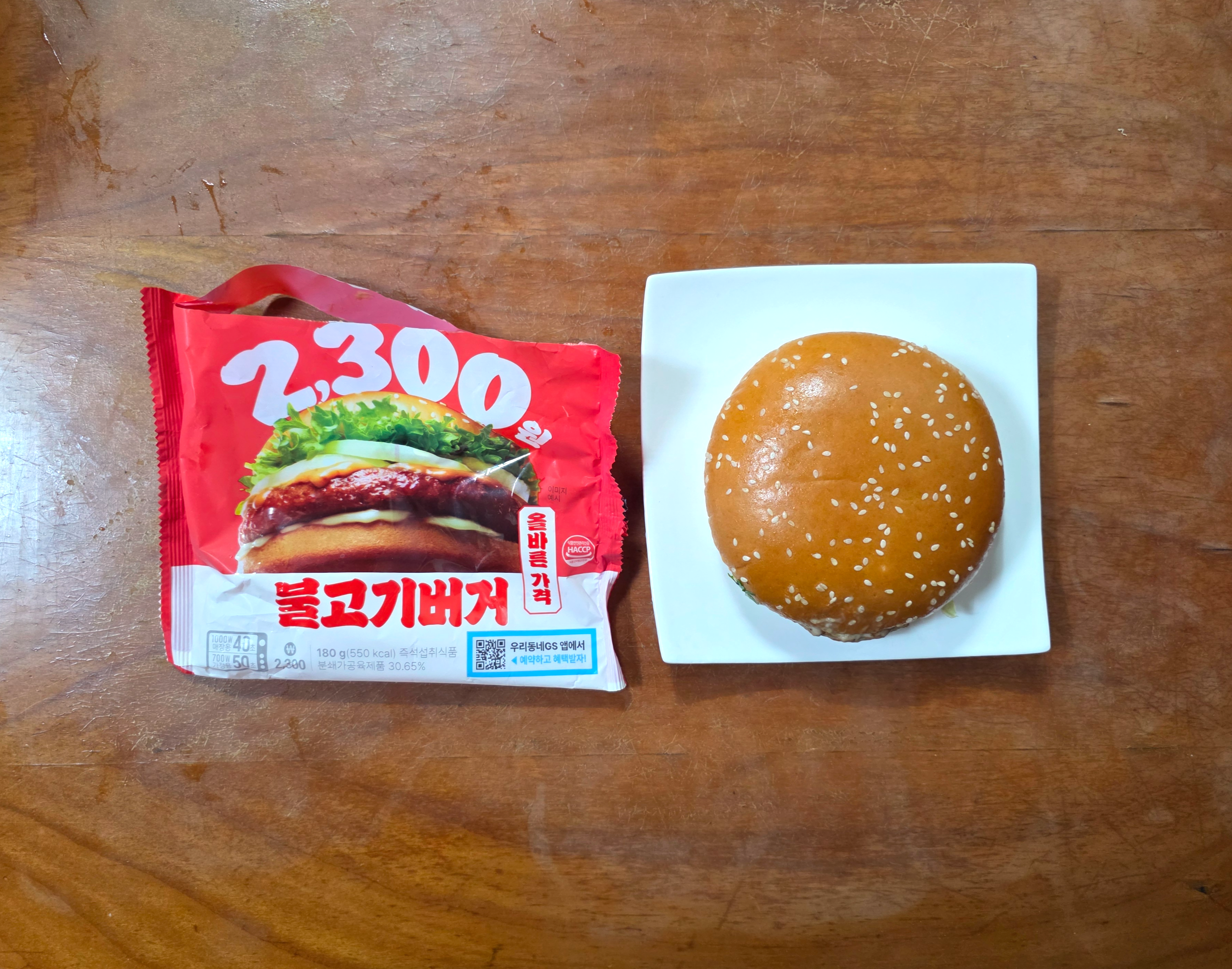 gs252300원굿딜불고기버거