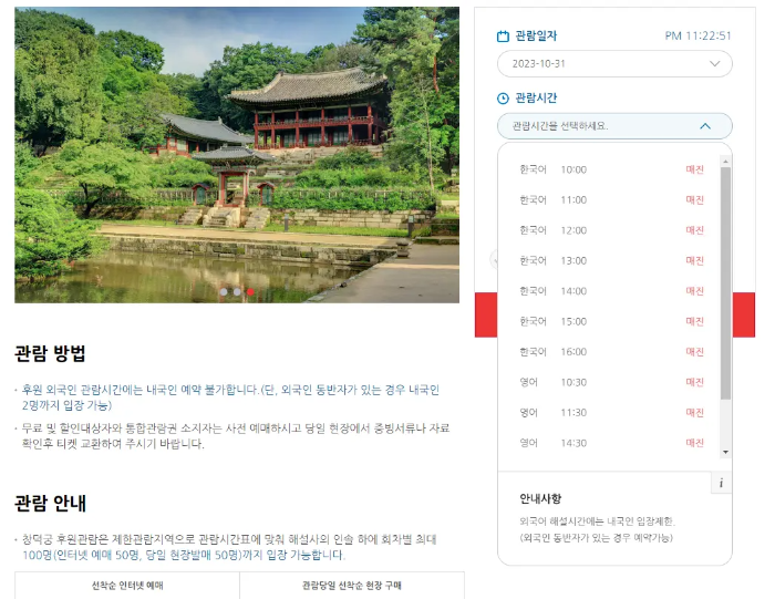 창덕궁 후원